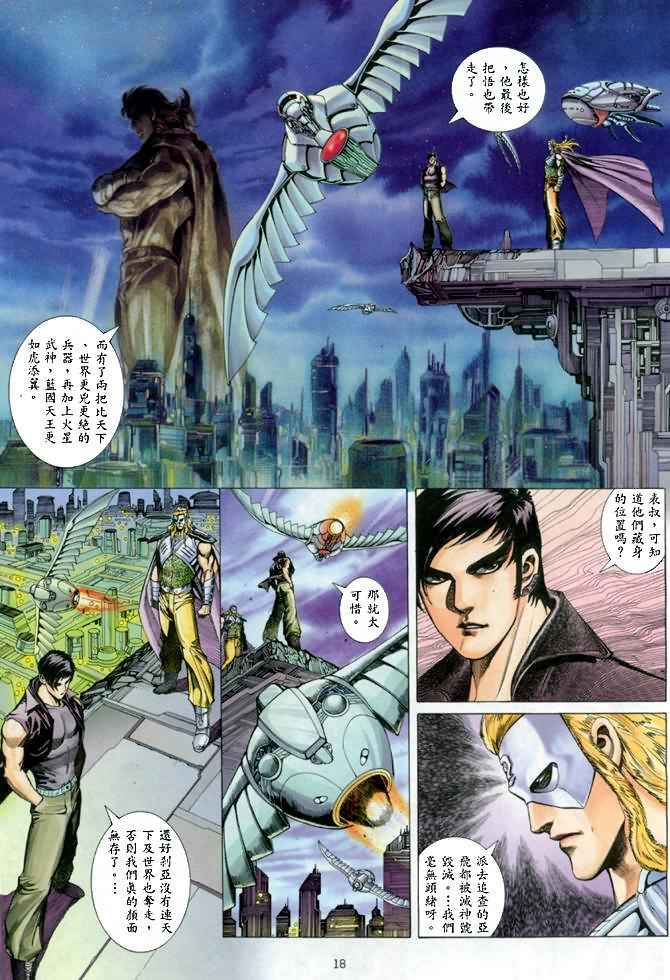 🍘武神 第142回 第18页