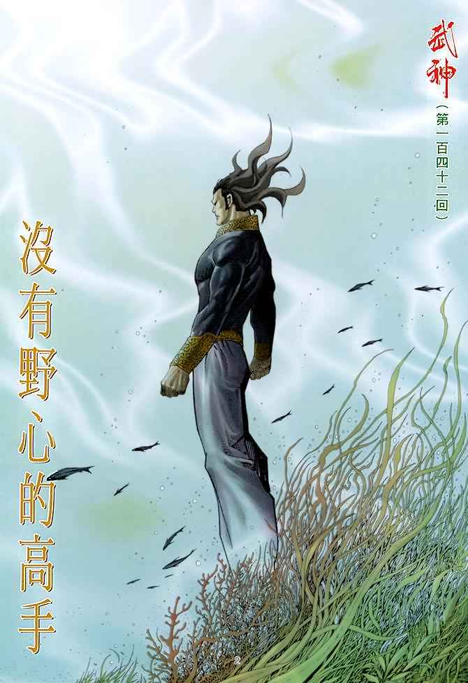 🍘武神 第142回 第2页