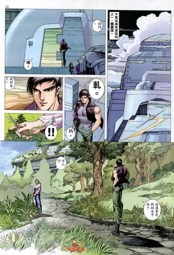 🍘武神 第142回 第20页