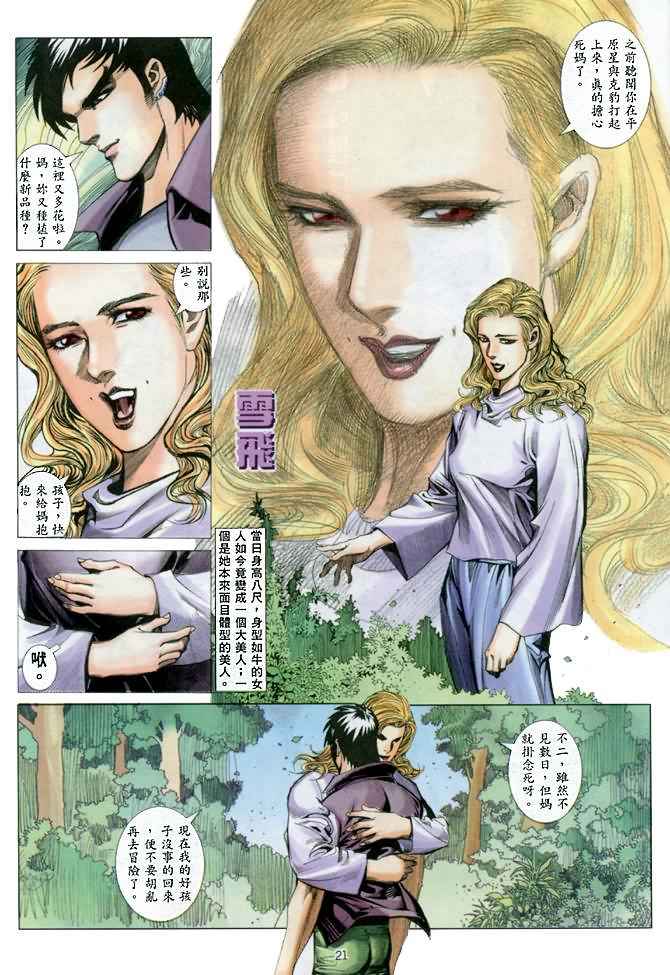 🍘武神 第142回 第21页