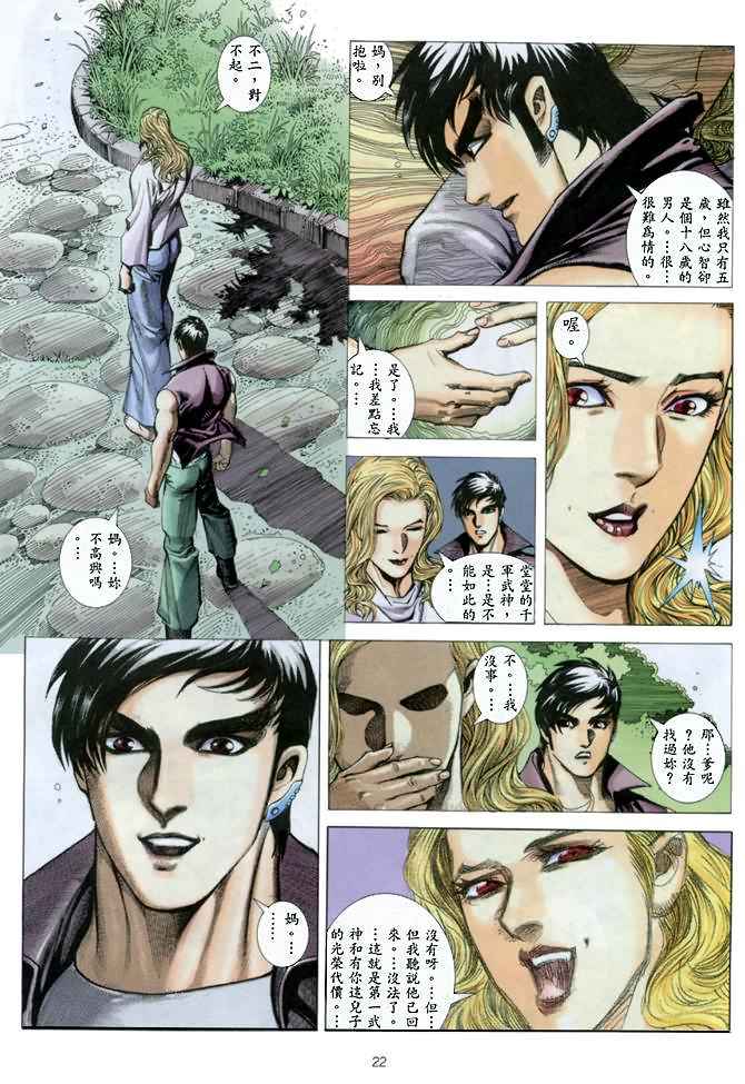 🍘武神 第142回 第22页