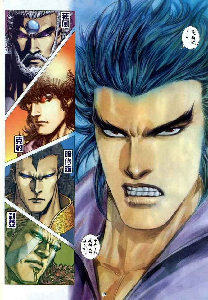 🍘武神 第142回 第25页