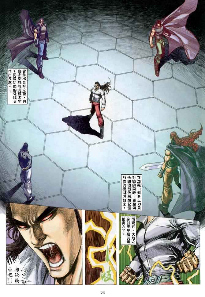 🍘武神 第142回 第26页
