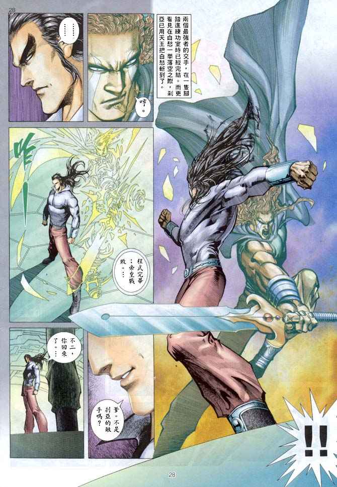 🍘武神 第142回 第28页