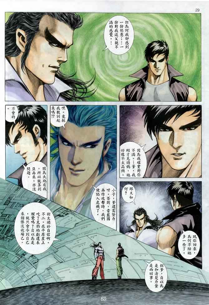 🍘武神 第142回 第29页