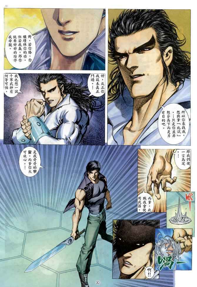 🍘武神 第142回 第30页
