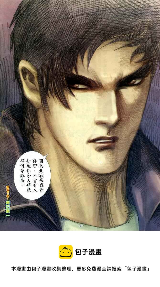 🍘武神 第142回 第31页