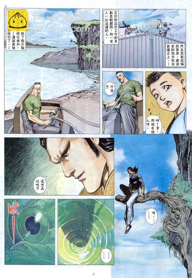 🍘武神 第142回 第4页