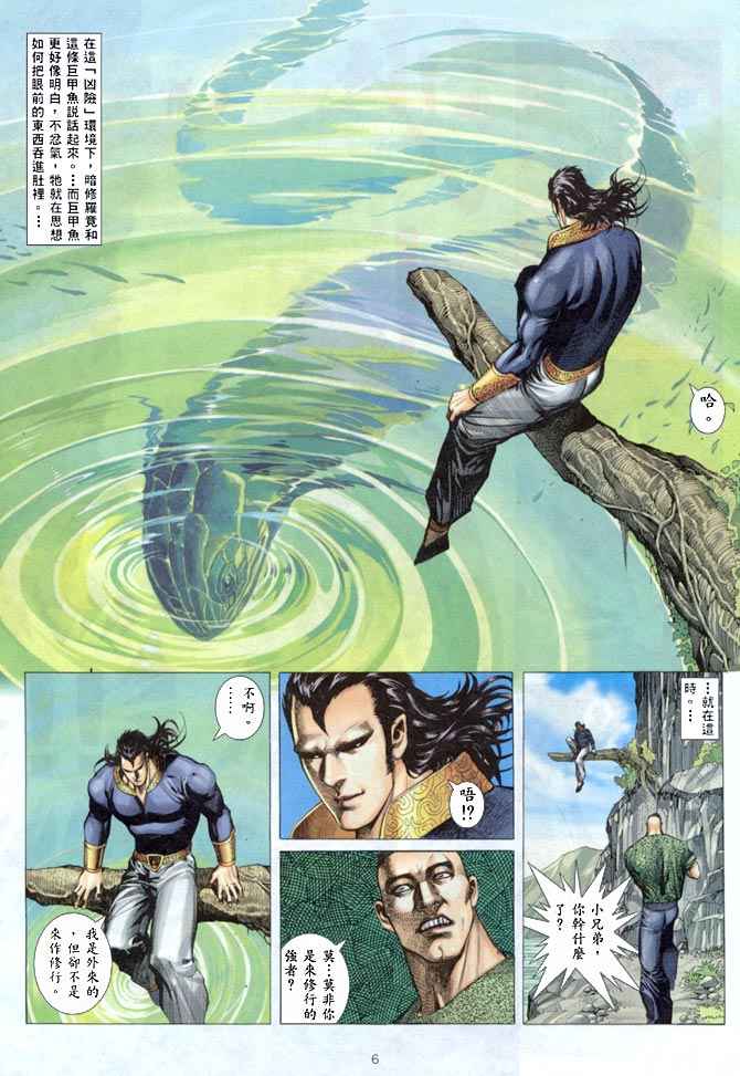 🍘武神 第142回 第6页