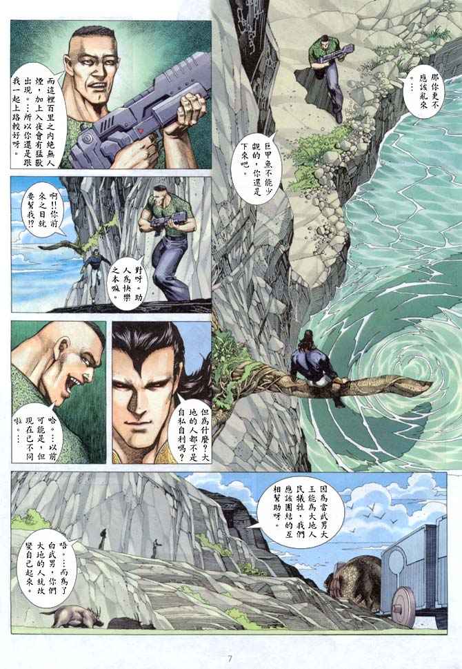 🍘武神 第142回 第7页
