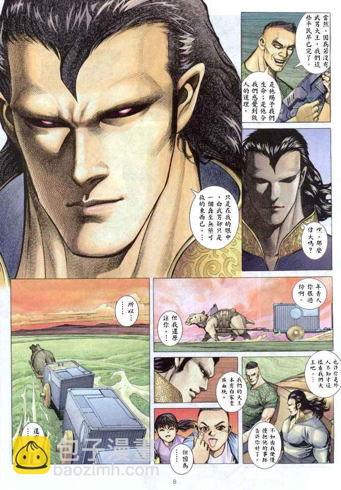 🍘武神 第142回 第8页