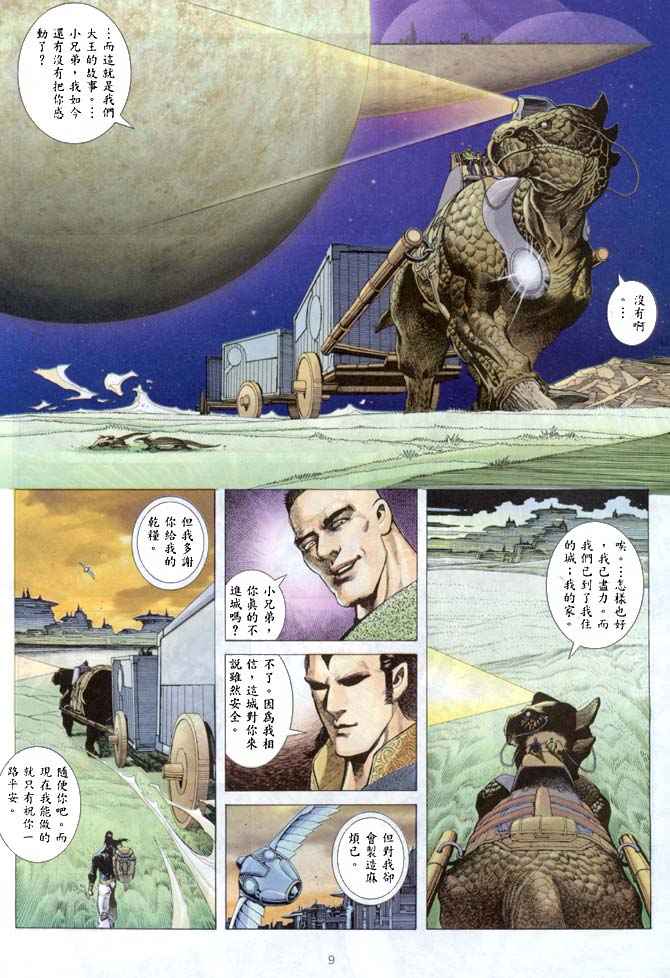 🍘武神 第142回 第9页
