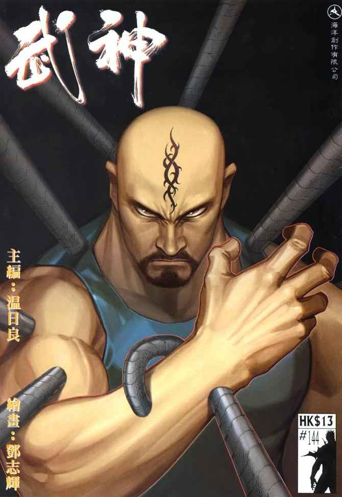🍘武神 第144回 第10页
