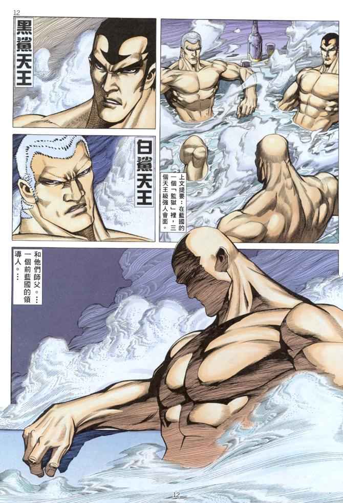 🍘武神 第144回 第13页