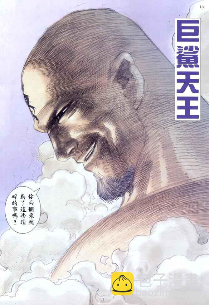 🍘武神 第144回 第14页