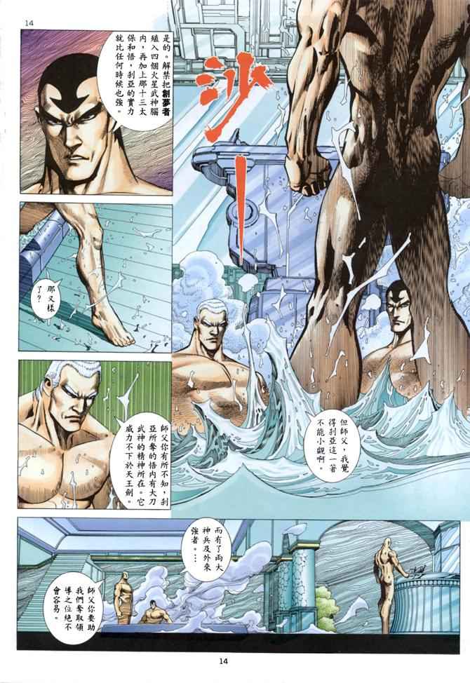 🍘武神 第144回 第15页