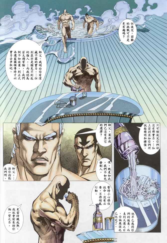 🍘武神 第144回 第16页