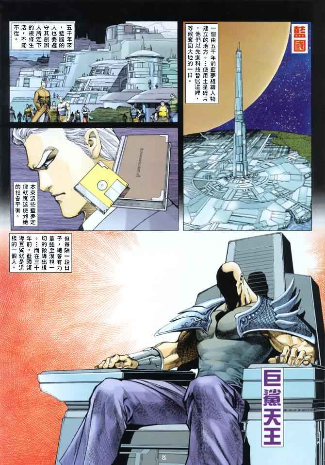 🍘武神 第144回 第2页