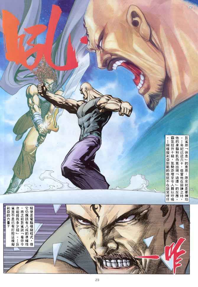 🍘武神 第144回 第20页