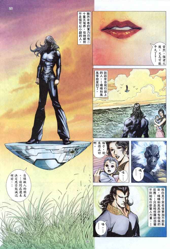 🍘武神 第144回 第25页