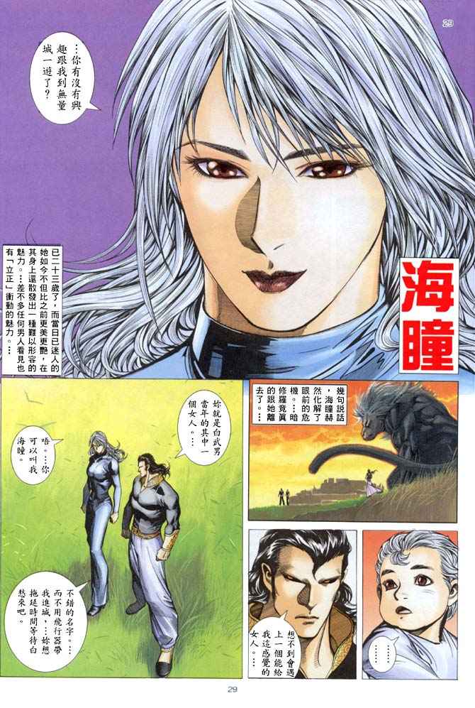 🍘武神 第144回 第26页