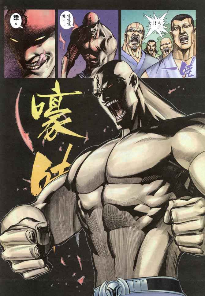 🍘武神 第144回 第6页