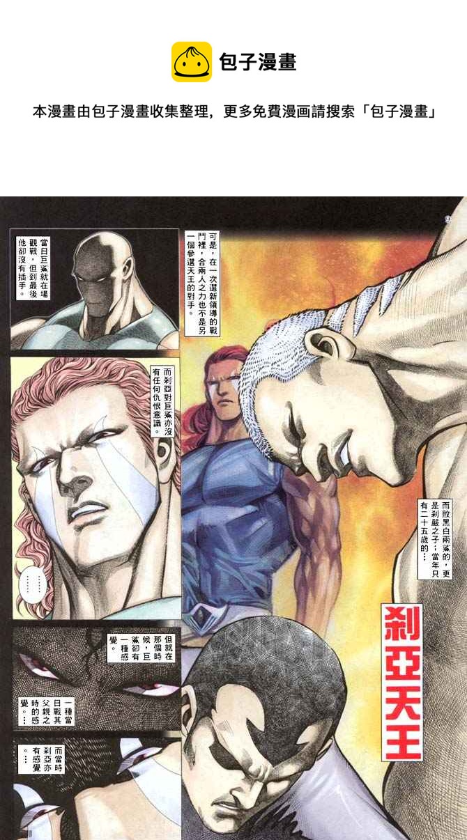 🍘武神 第144回 第9页