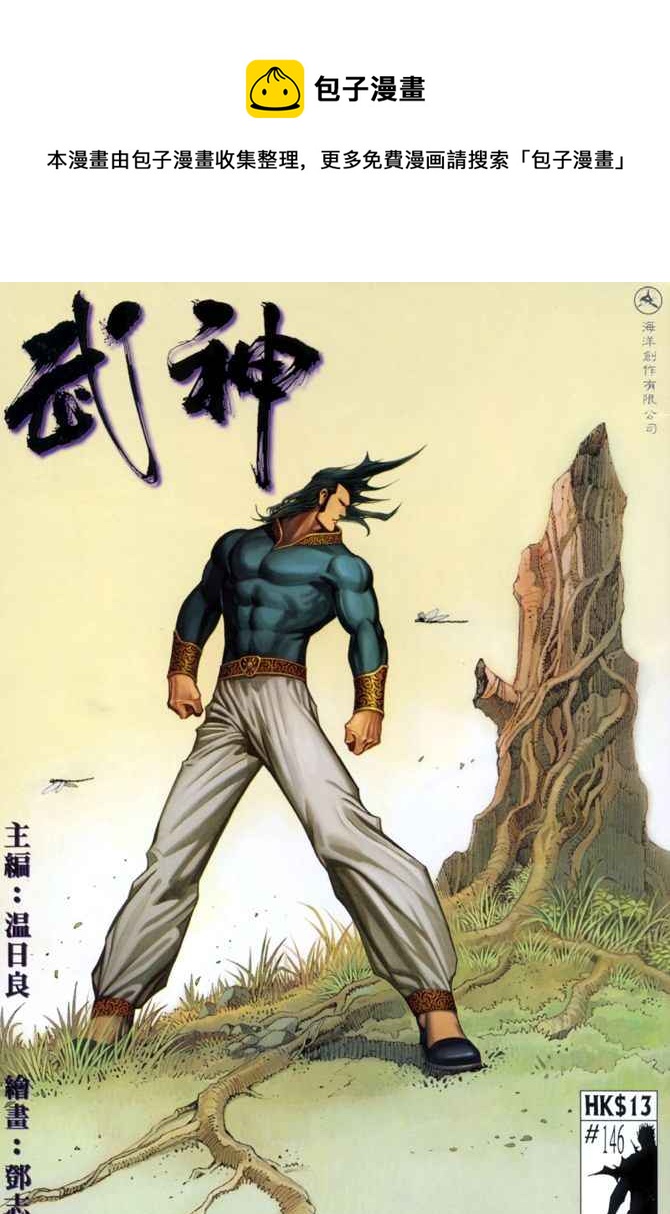 🍘武神 第146回 第1页