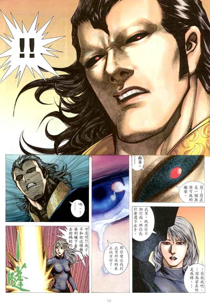 🍘武神 第146回 第10页