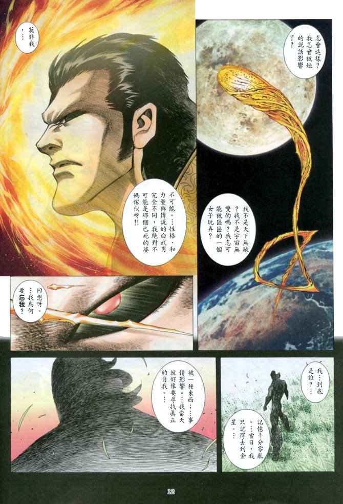 🍘武神 第146回 第12页