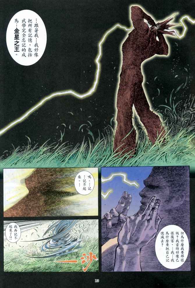 🍘武神 第146回 第13页