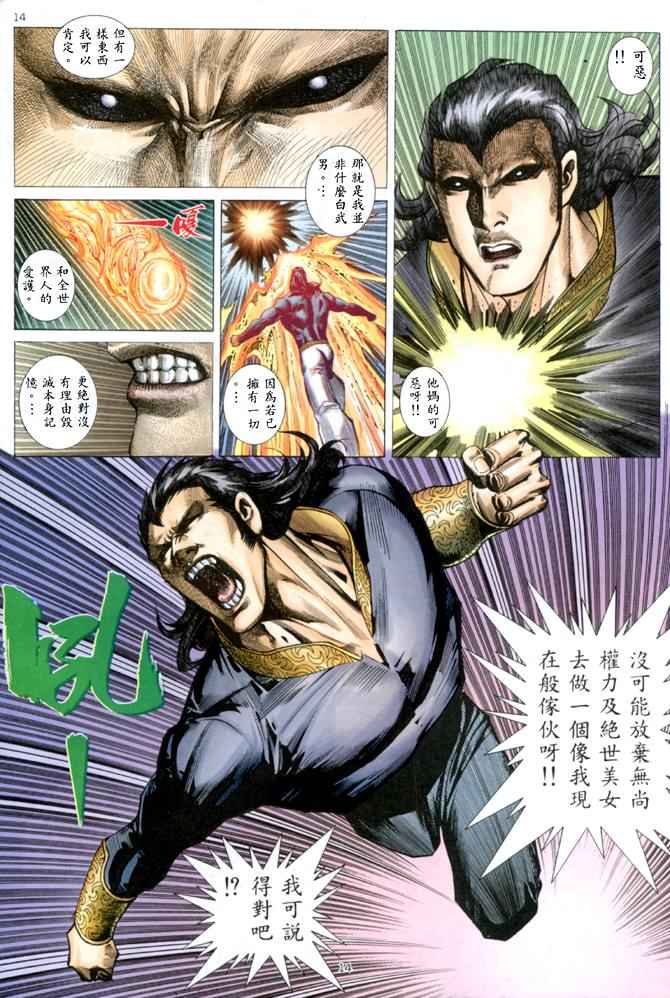 🍘武神 第146回 第14页