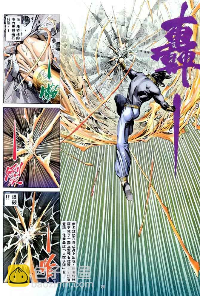 🍘武神 第146回 第15页