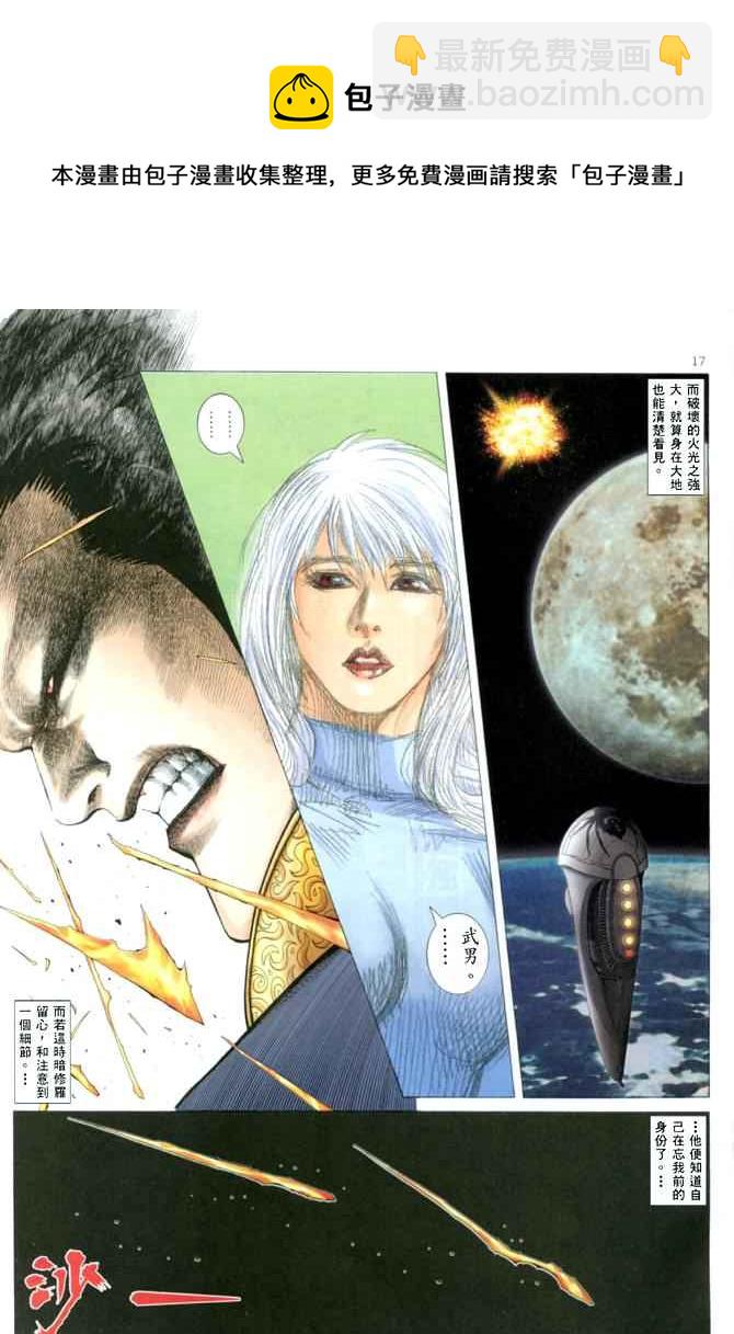 🍘武神 第146回 第17页