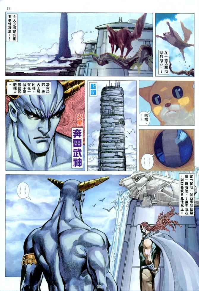 🍘武神 第146回 第18页