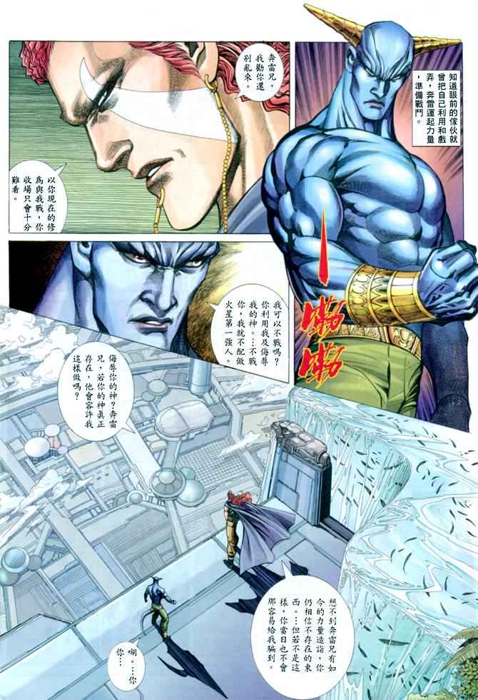 🍘武神 第146回 第19页