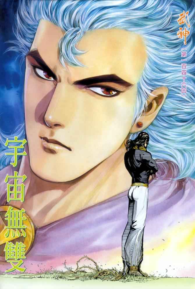 🍘武神 第146回 第2页