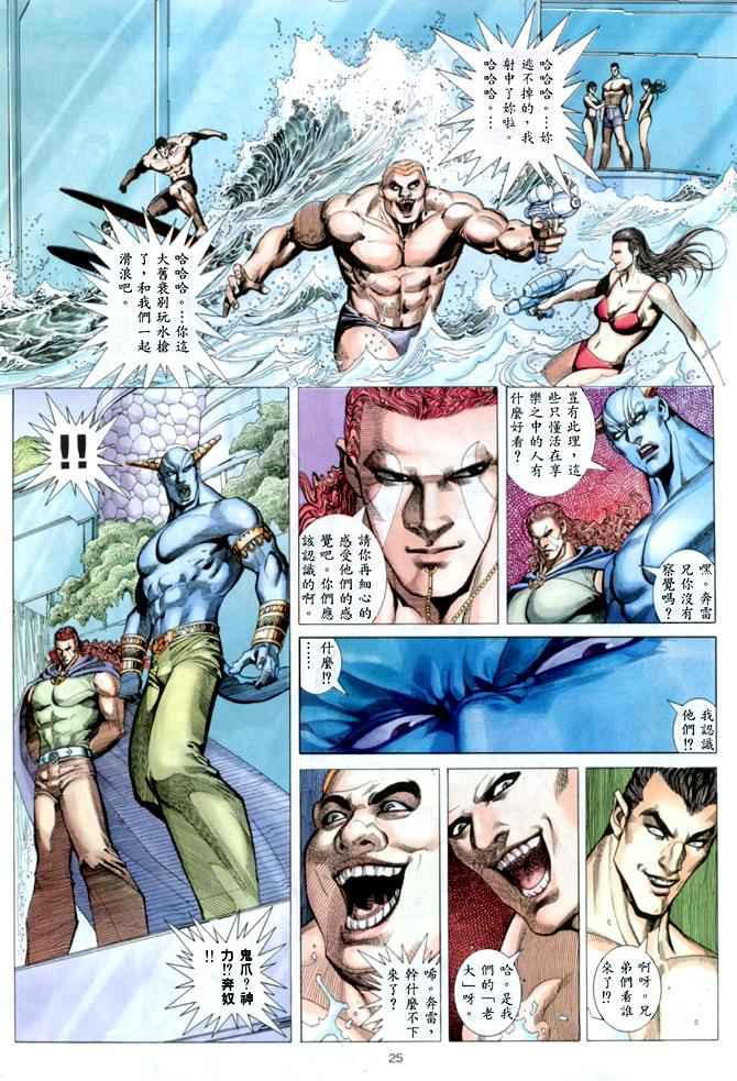 🍘武神 第146回 第21页