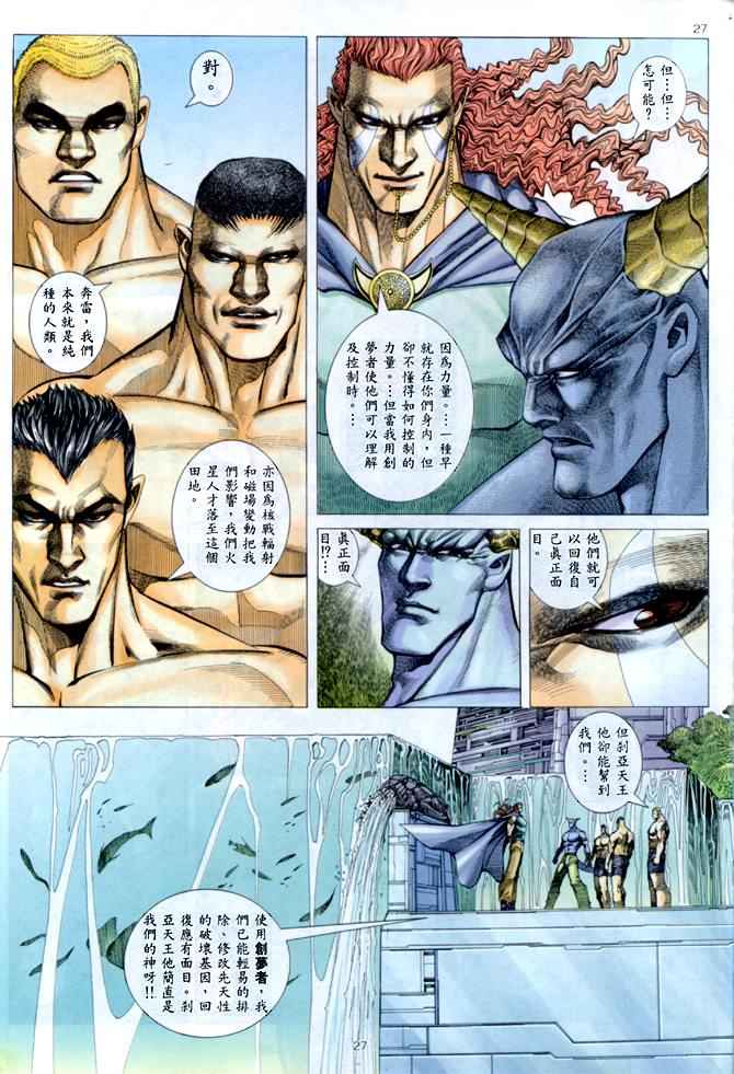 🍘武神 第146回 第23页
