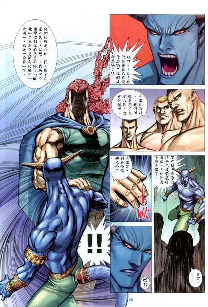 🍘武神 第146回 第24页