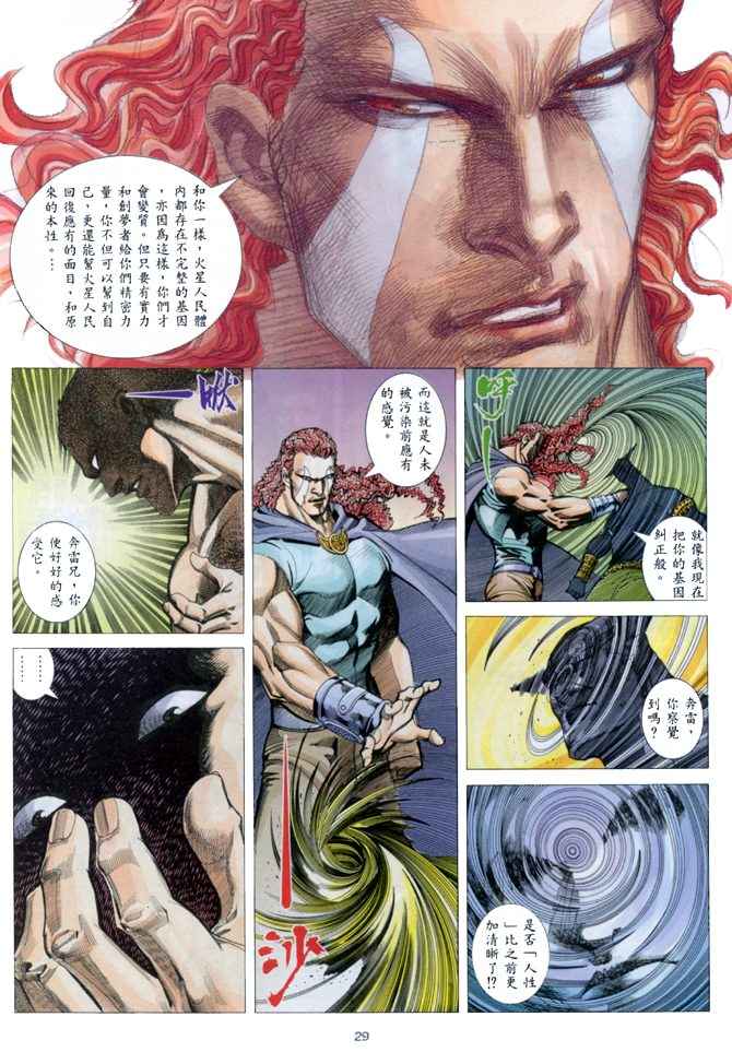 🍘武神 第146回 第25页