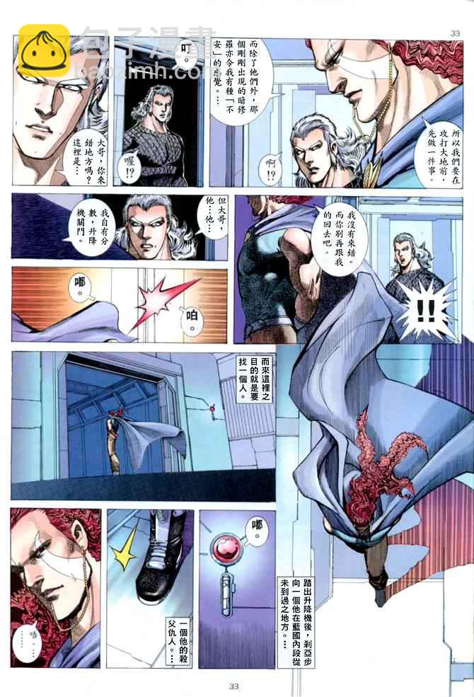 🍘武神 第146回 第29页