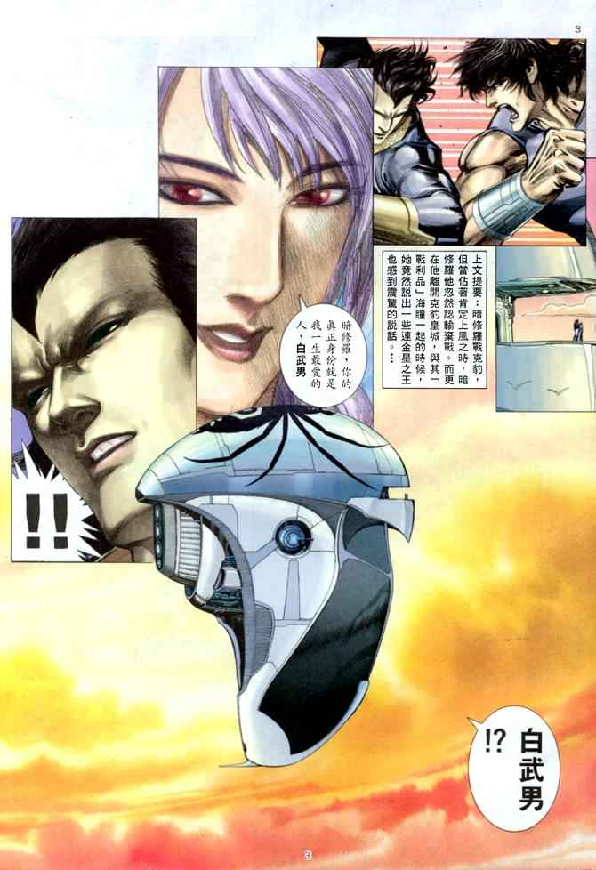 🍘武神 第146回 第3页