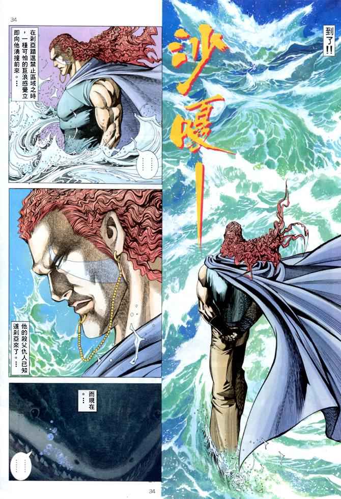 🍘武神 第146回 第30页