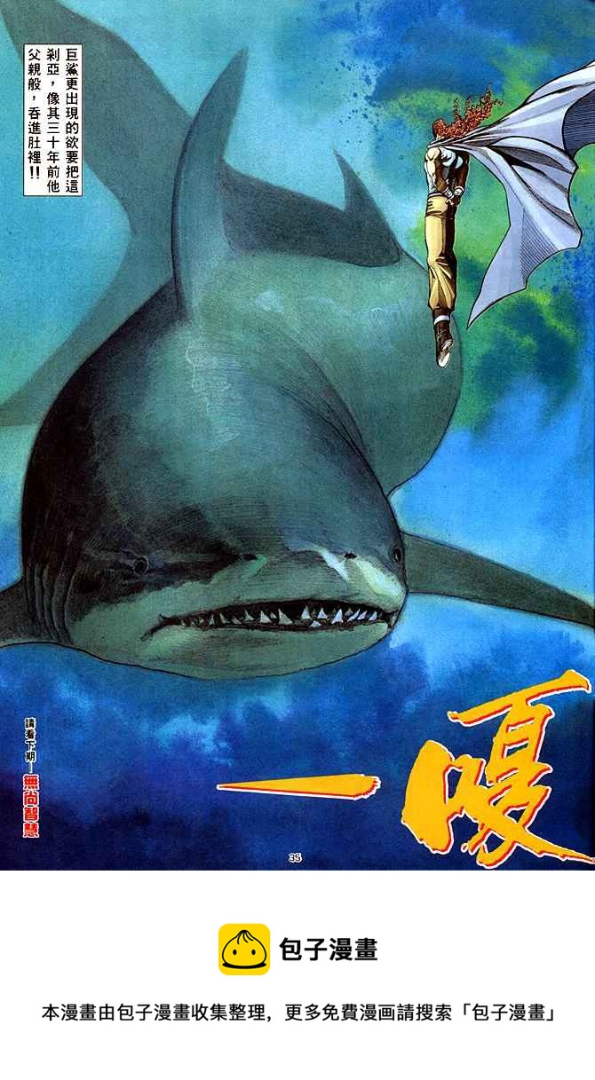 🍘武神 第146回 第31页
