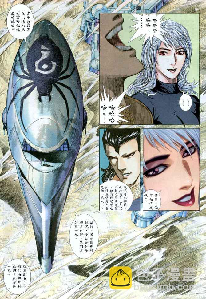 🍘武神 第146回 第5页