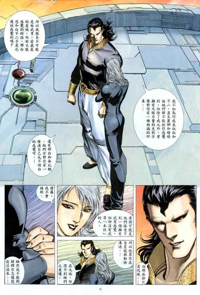 🍘武神 第146回 第6页