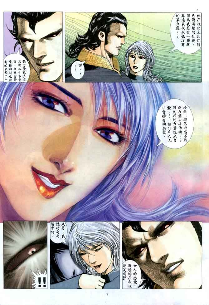 🍘武神 第146回 第7页