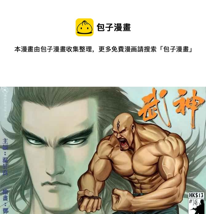 🍘武神 第148回 第1页