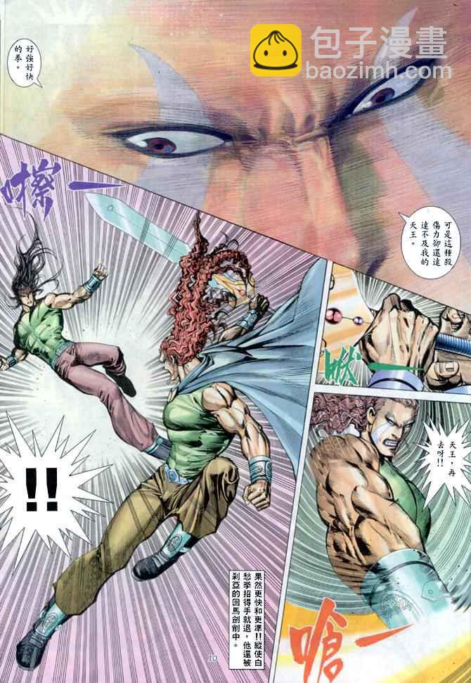 🍘武神 第148回 第10页
